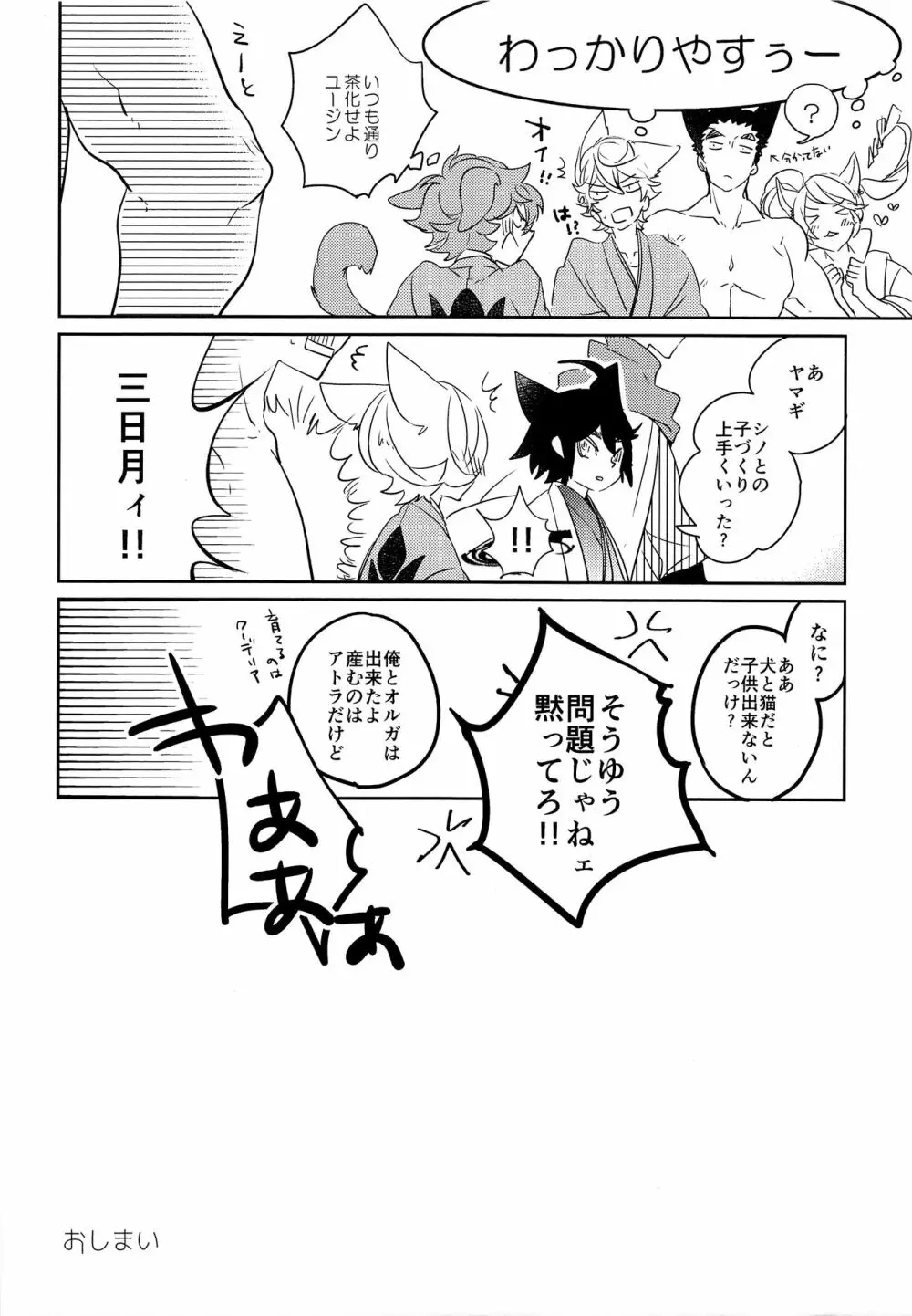 闘犬シノ丸と担当整備猫ヤマギの恋物語 15ページ