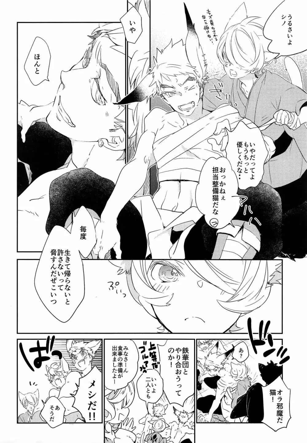 闘犬シノ丸と担当整備猫ヤマギの恋物語 3ページ