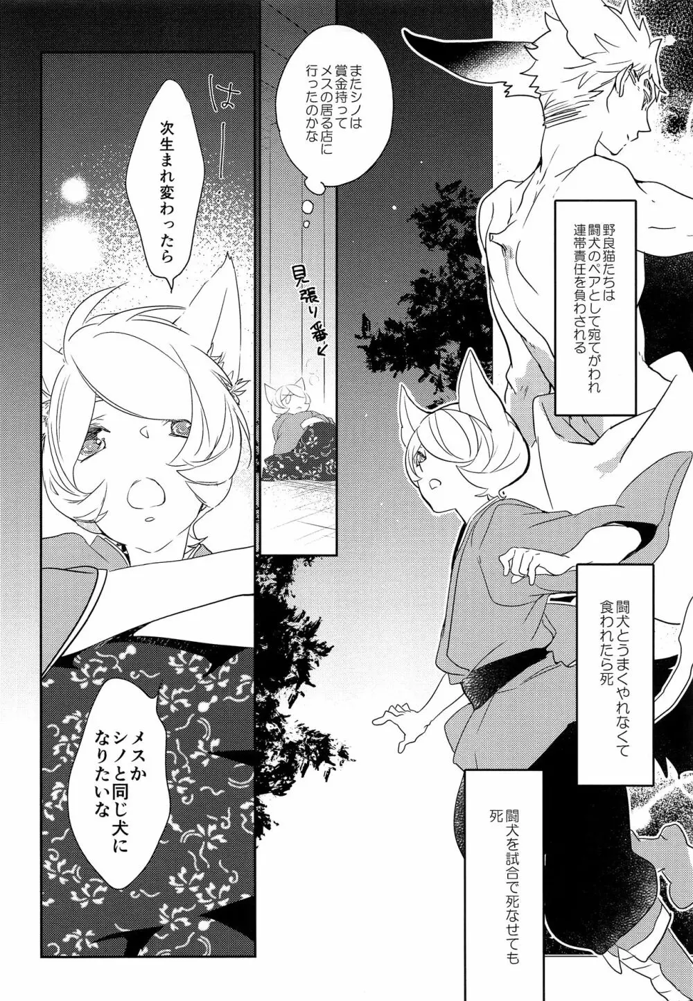 闘犬シノ丸と担当整備猫ヤマギの恋物語 5ページ