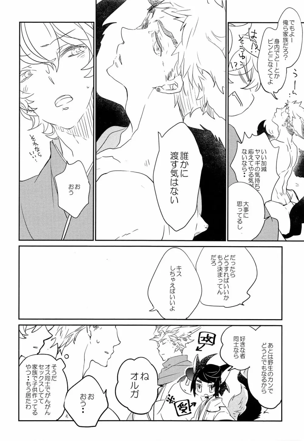 闘犬シノ丸と担当整備猫ヤマギの恋物語 7ページ