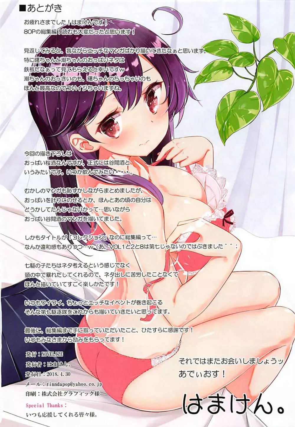 第七駆逐隊 hamaken collection 総集編+潮ちゃんのお花見おっぱい桜酒。 77ページ