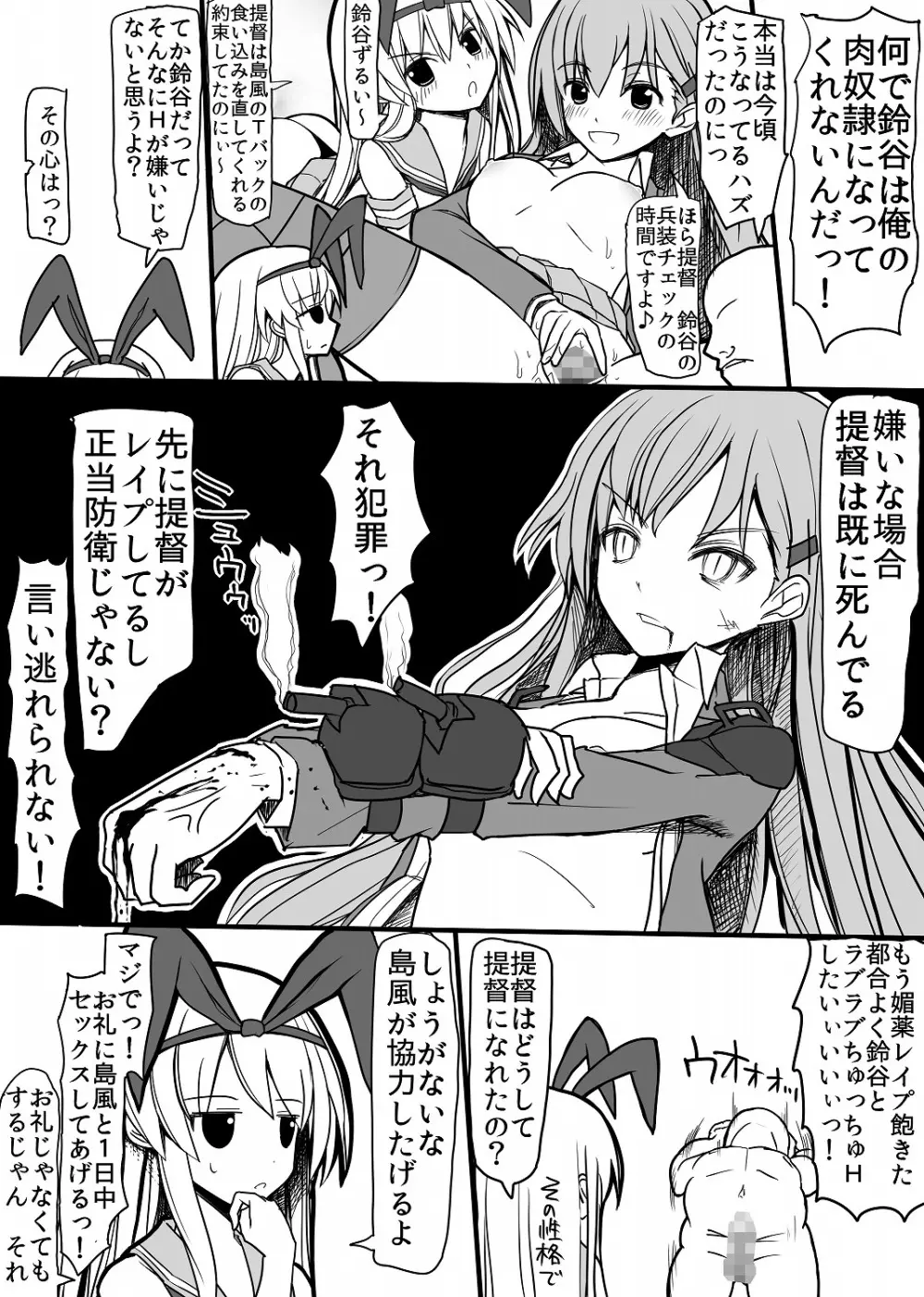 鈴谷と島風を艦娘からチン娘にする話 20ページ