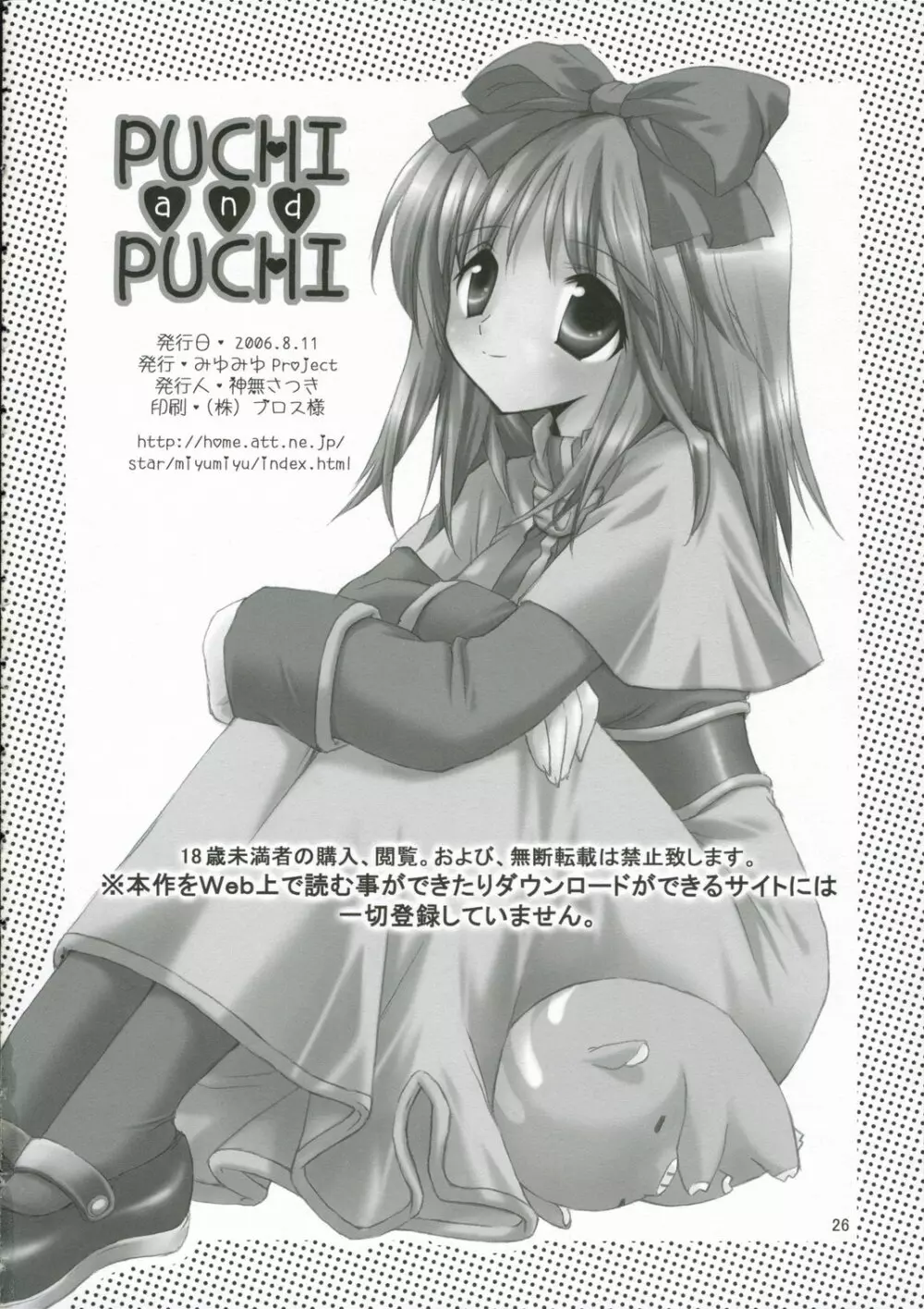 PUCHI and PUCHI 25ページ