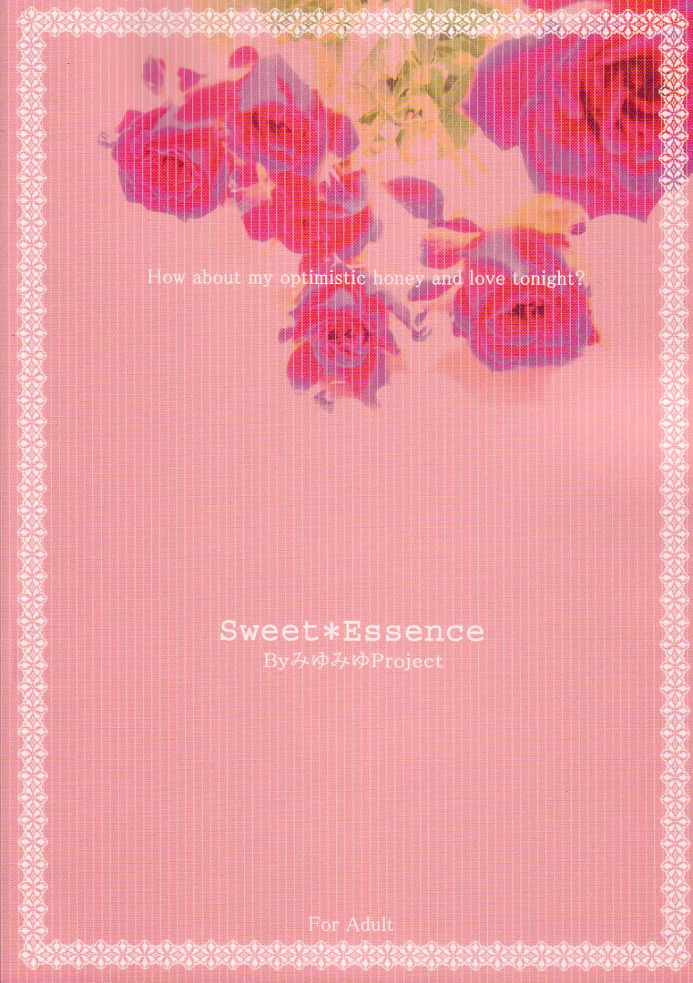 Sweet＊Essence 2ページ