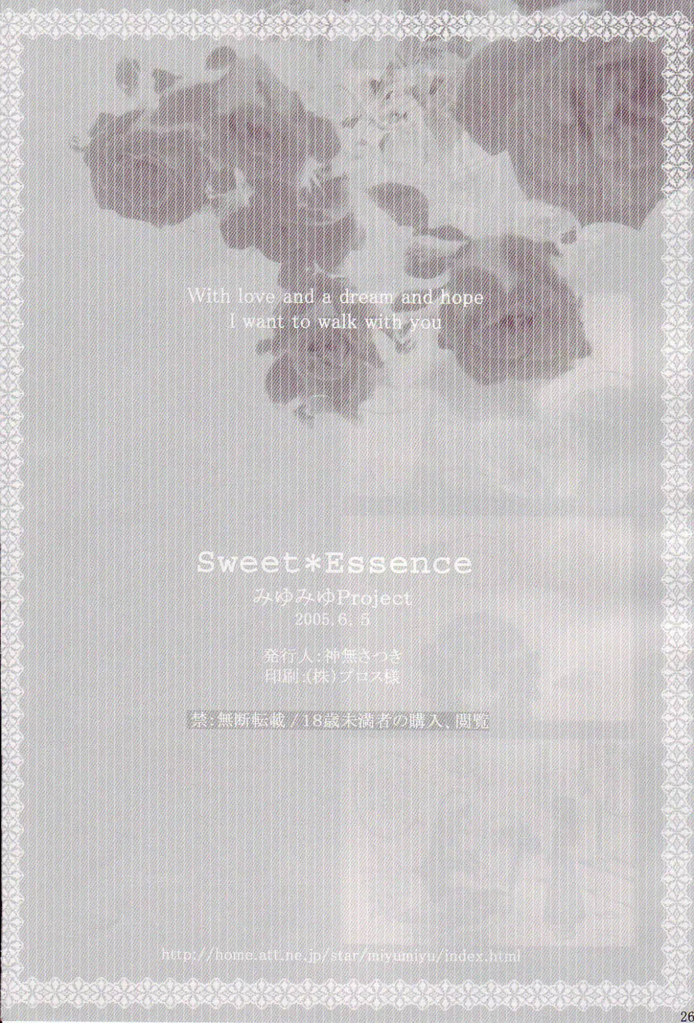 Sweet＊Essence 26ページ