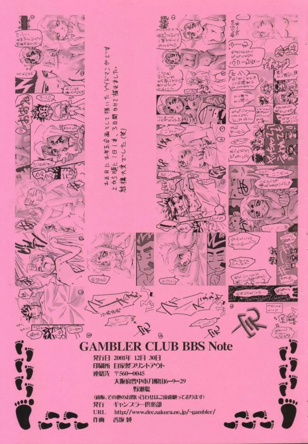 GAMBLER CLUB BBS Note 11ページ