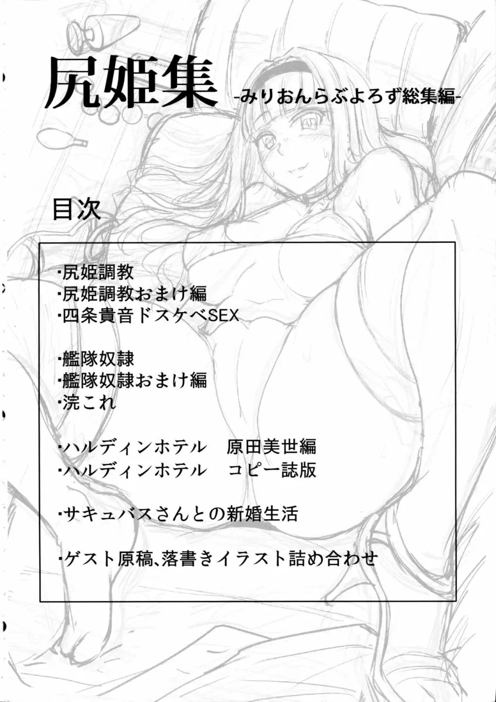 尻姫集 3ページ