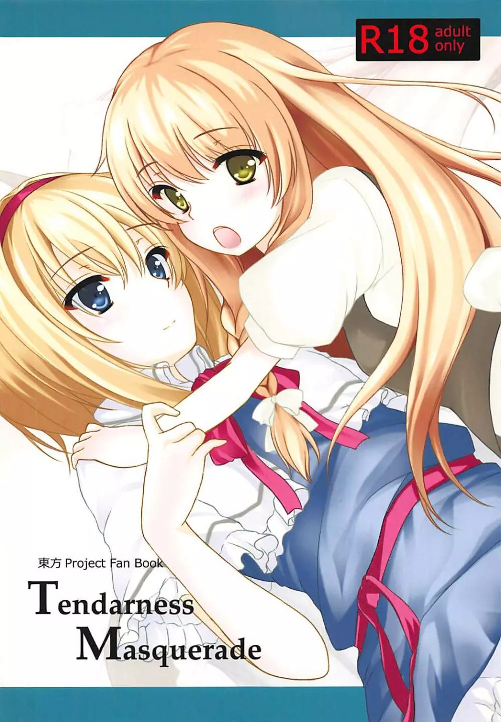 Tendarness Masquerade 1ページ