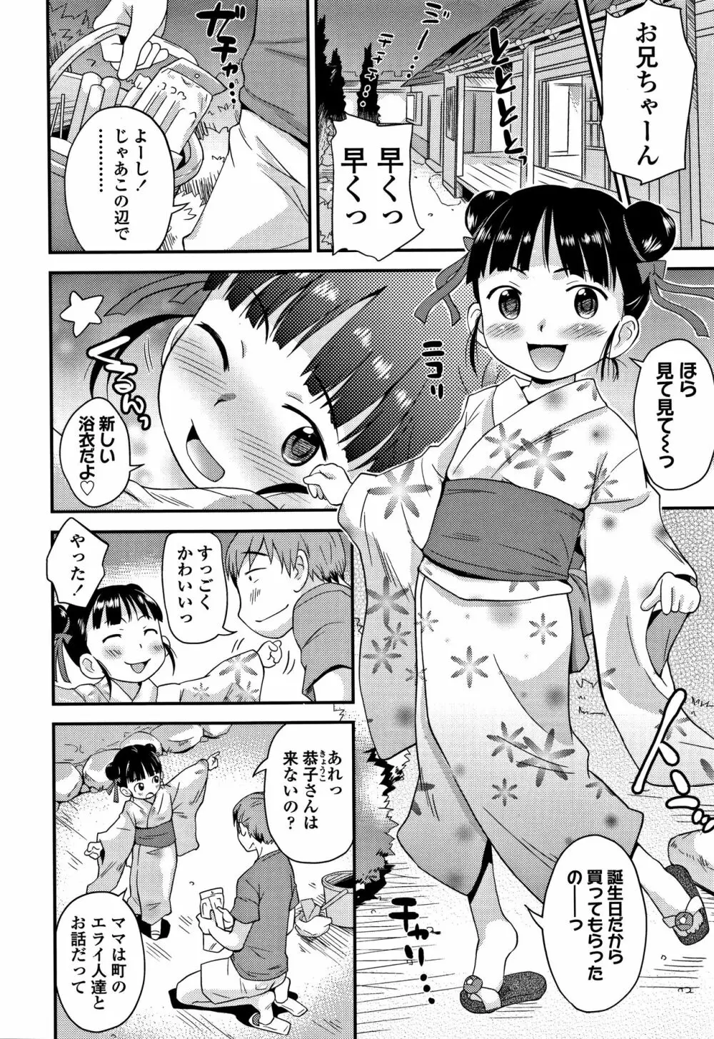 せっくちゅ 121ページ