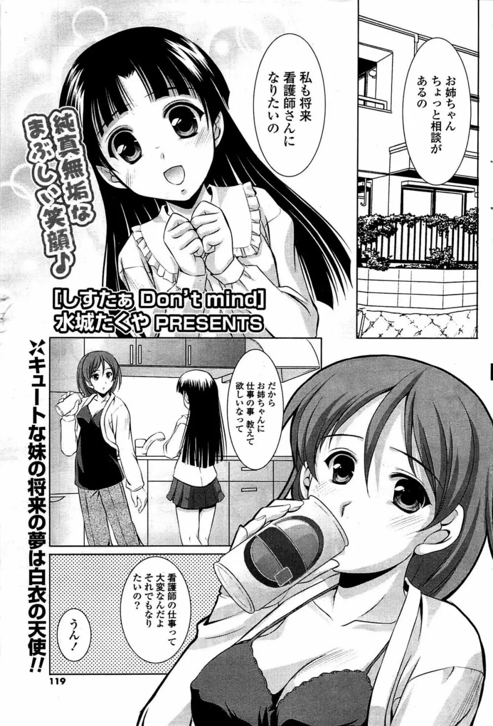 COMIC ポプリクラブ 2009年07月号 119ページ