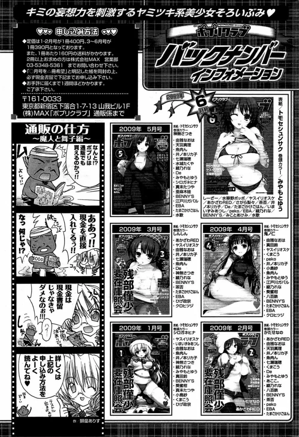 COMIC ポプリクラブ 2009年07月号 253ページ