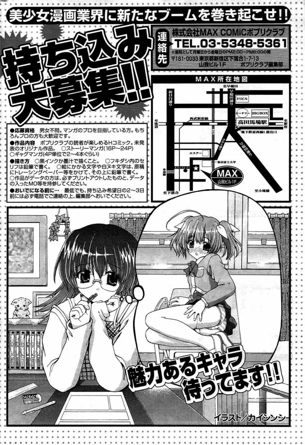 COMIC ポプリクラブ 2009年07月号 254ページ