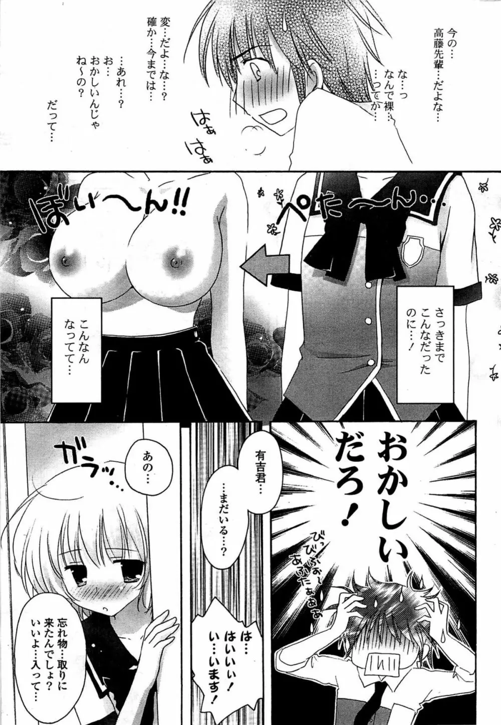 COMIC ポプリクラブ 2009年07月号 27ページ