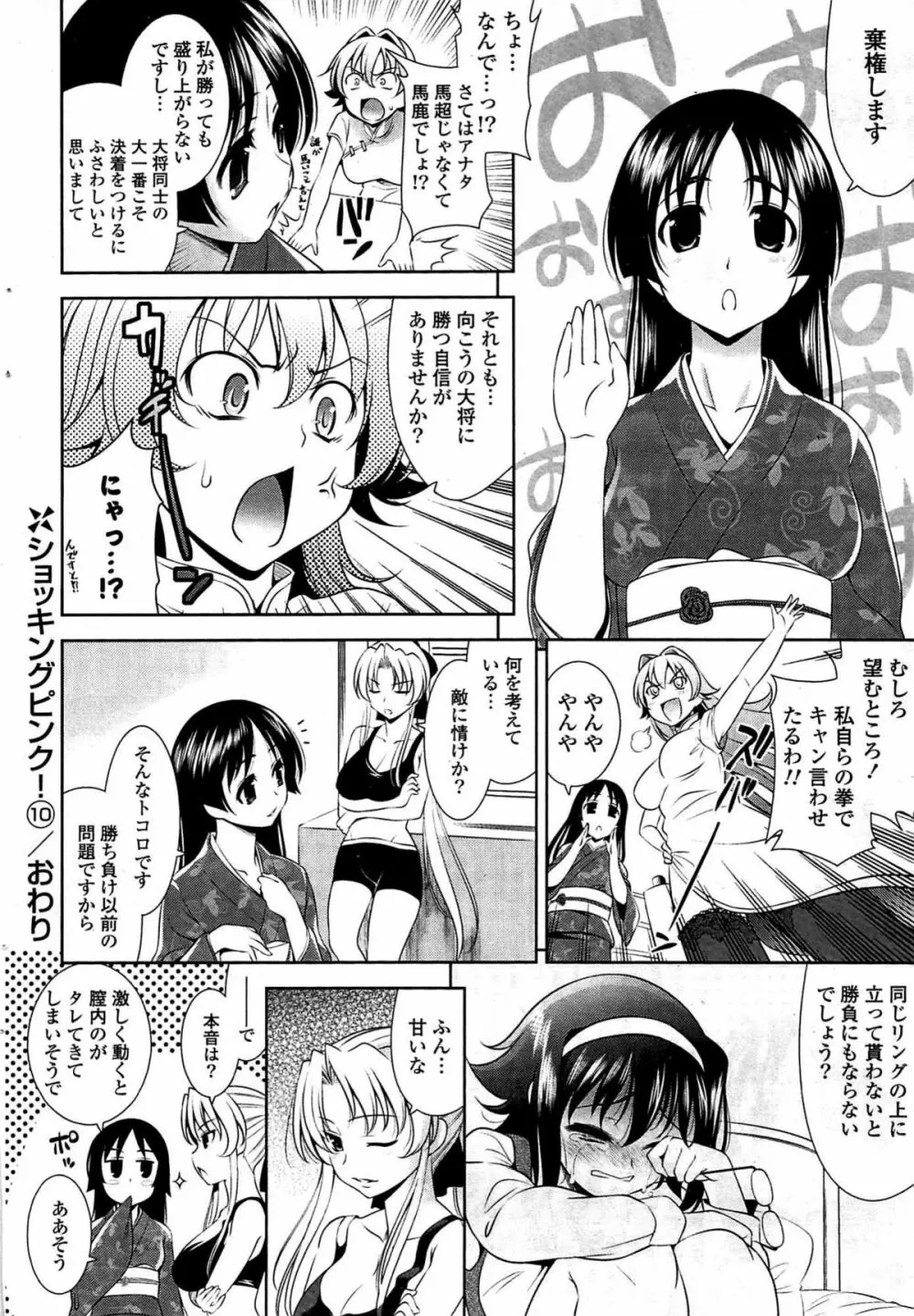 COMIC ポプリクラブ 2009年07月号 58ページ