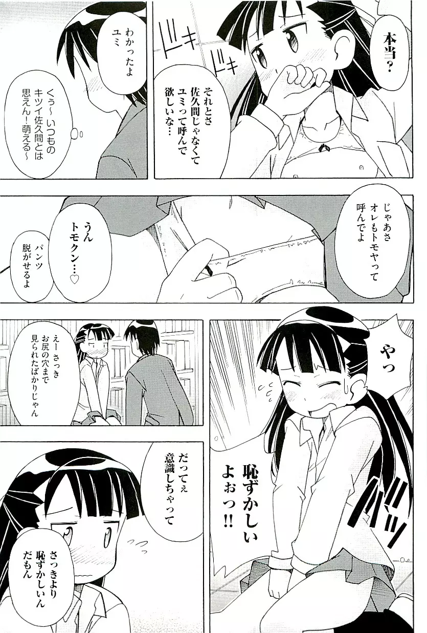 comic ino vol.01 111ページ