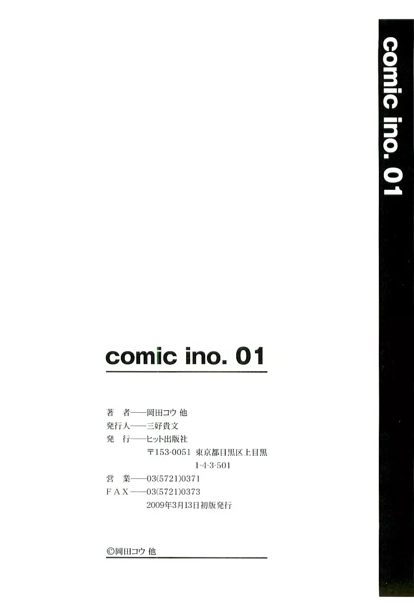 comic ino vol.01 180ページ