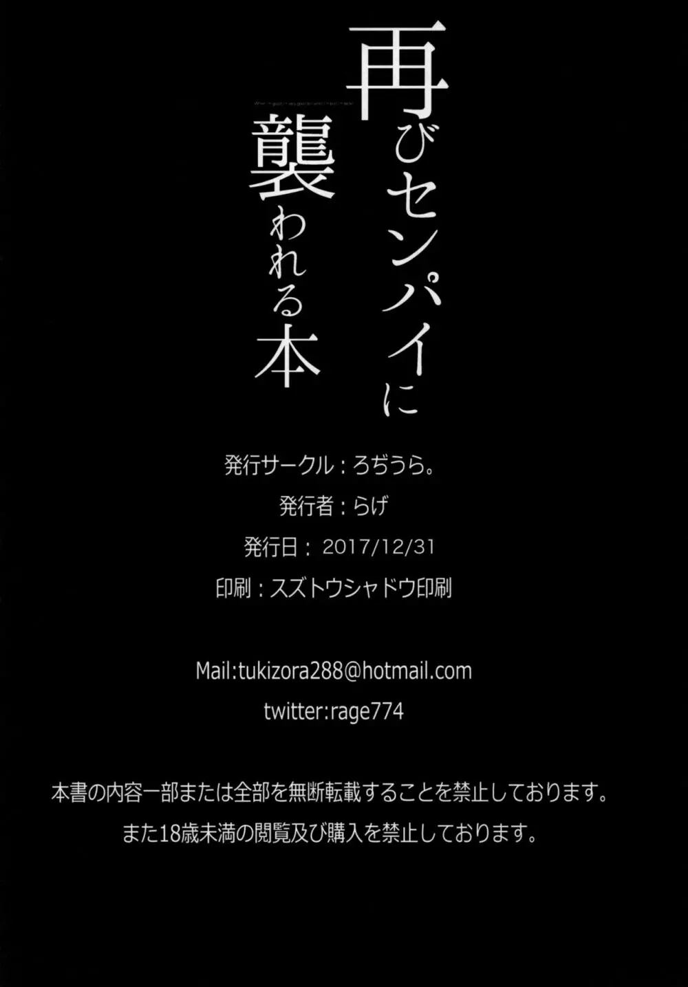 再びセンパイに襲われる本 26ページ