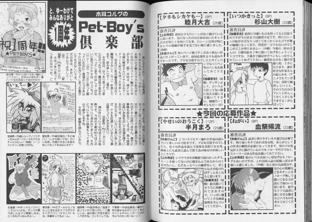 Pet-Boy’s 8 89ページ