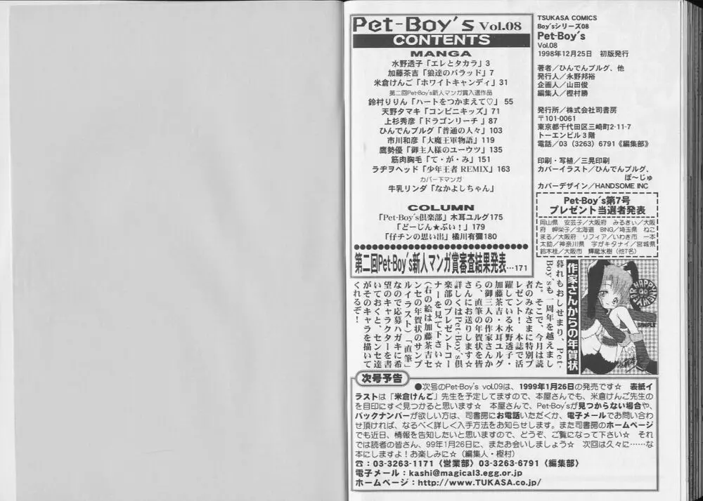 Pet-Boy’s 8 93ページ