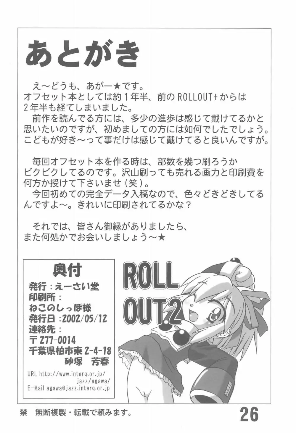 ROLLOUT 2 26ページ