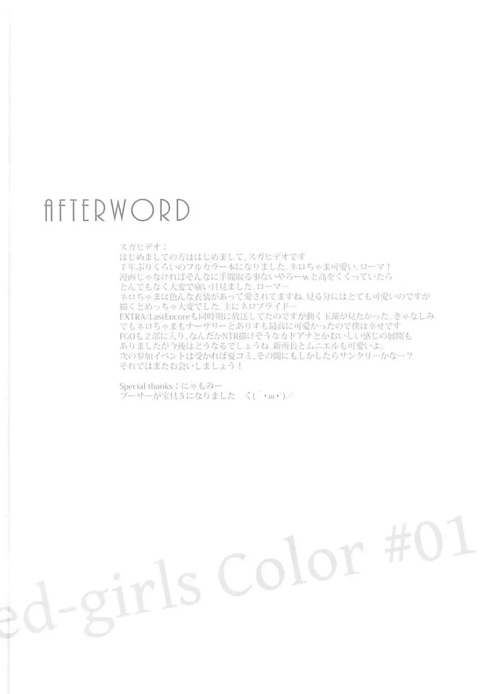 Marked Girls Color #01 フルカラー版+モノクロ版セット 29ページ