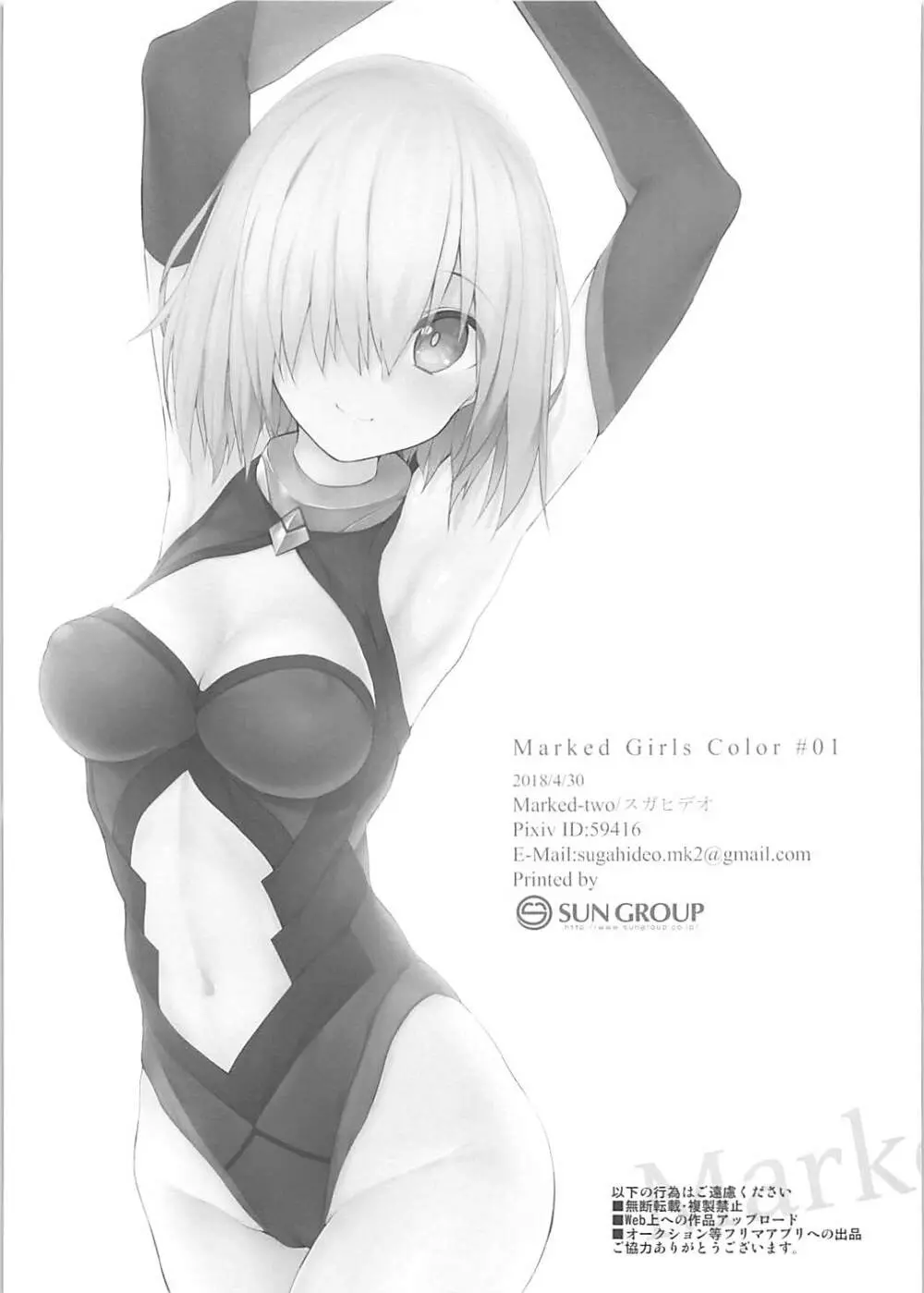 Marked Girls Color #01 フルカラー版+モノクロ版セット 30ページ