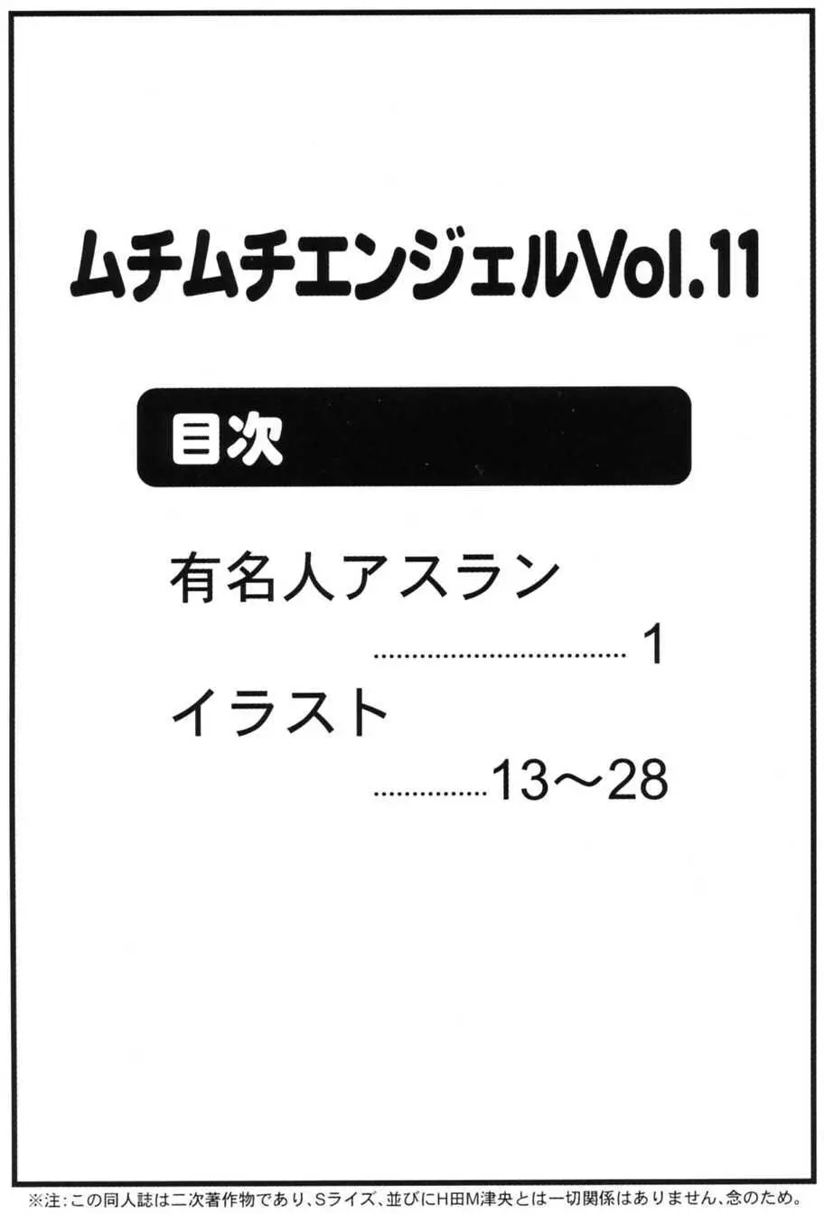 ムチムチエンジェル Vol.11 2ページ