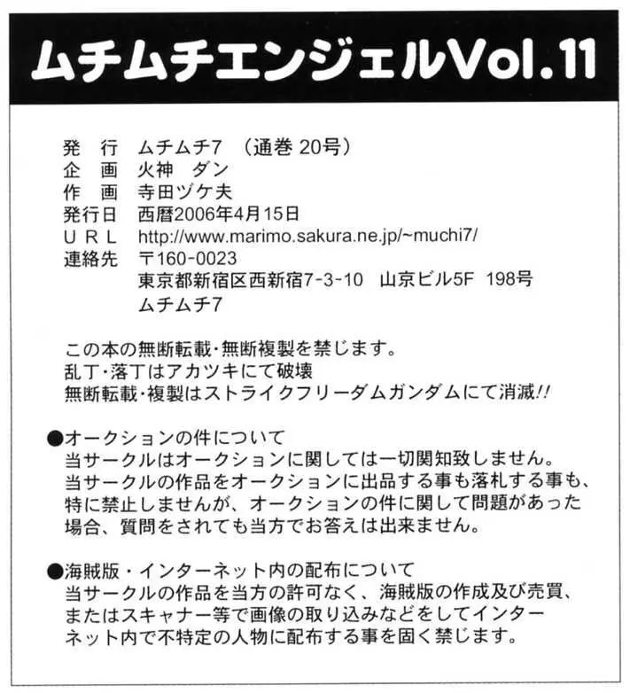 ムチムチエンジェル Vol.11 31ページ