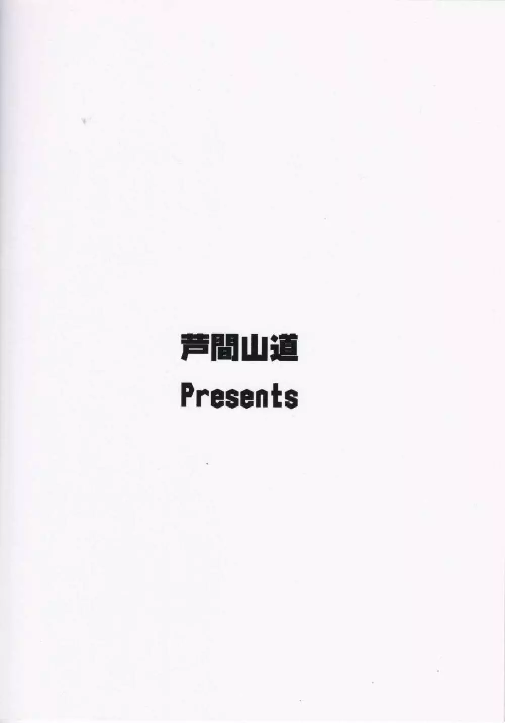 Hなアリスは好きですか? 22ページ