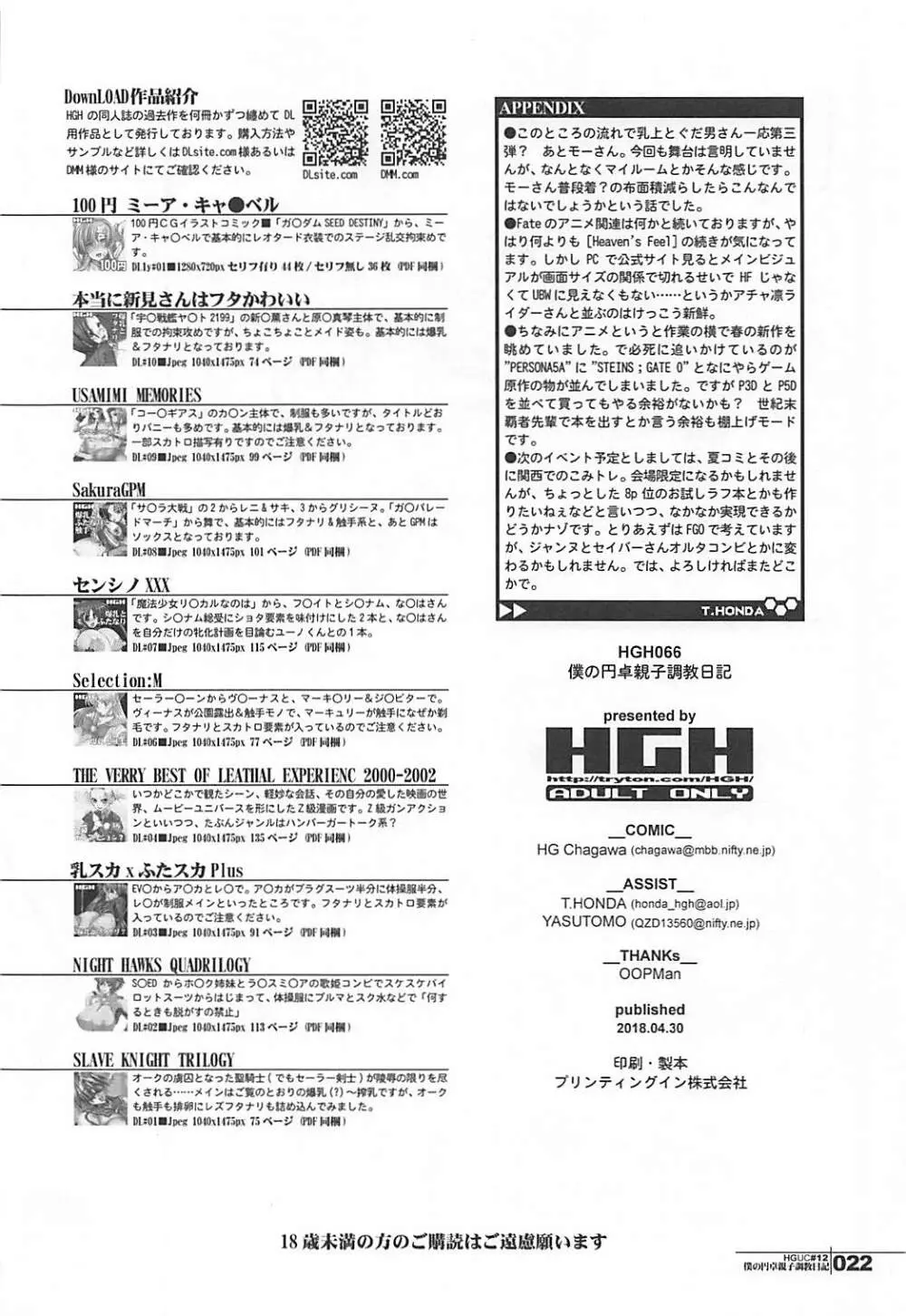 HGUC#12僕の円卓親子開発日記 21ページ