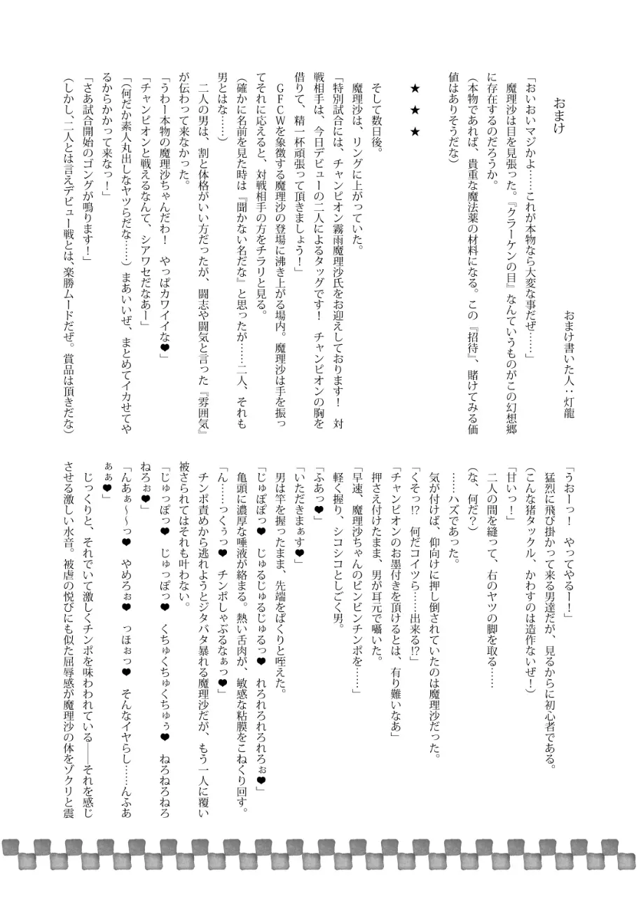 幻想郷フタナリチンポレスリングEcstasy2 魔理沙&こいしVS女苑&紫苑 35ページ