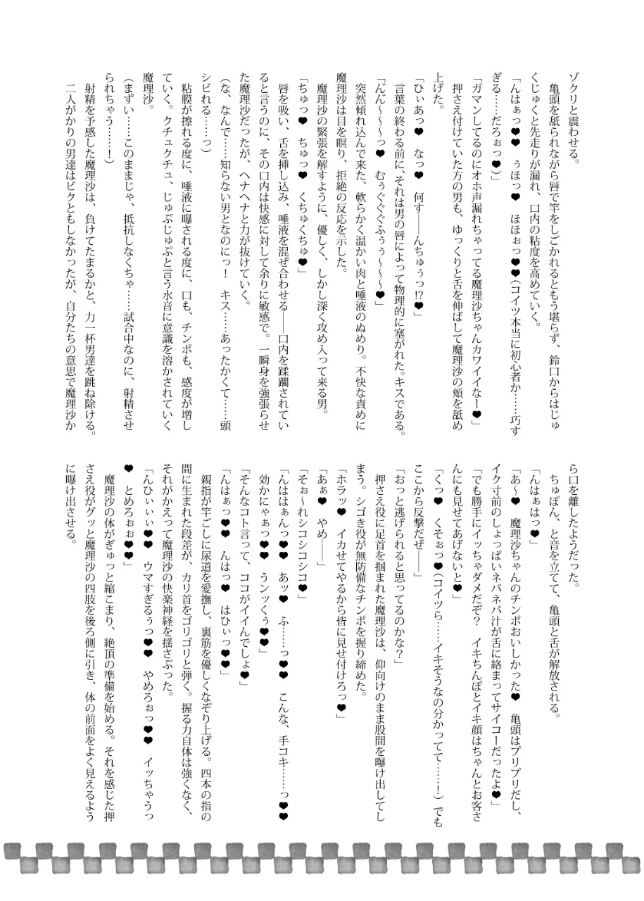 幻想郷フタナリチンポレスリングEcstasy2 魔理沙&こいしVS女苑&紫苑 36ページ