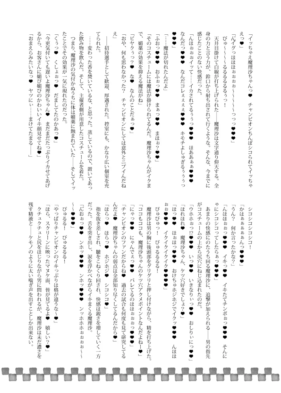 幻想郷フタナリチンポレスリングEcstasy2 魔理沙&こいしVS女苑&紫苑 37ページ
