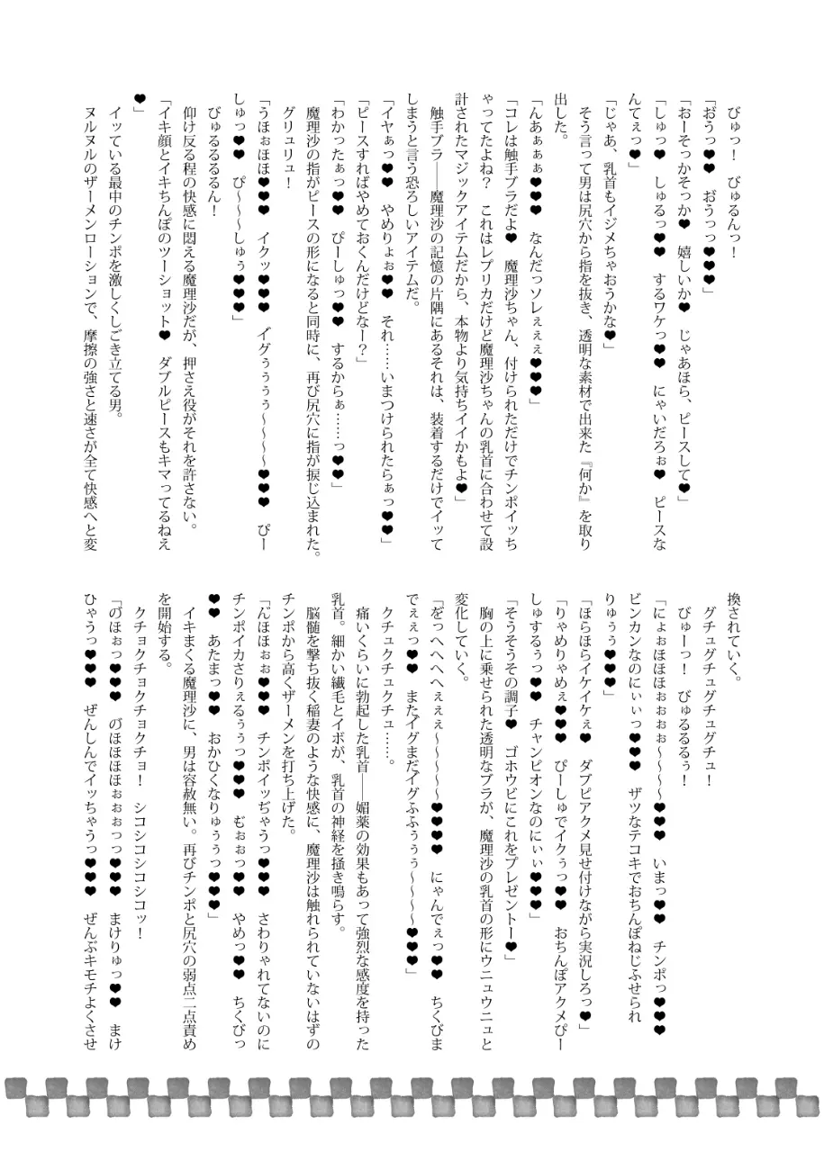 幻想郷フタナリチンポレスリングEcstasy2 魔理沙&こいしVS女苑&紫苑 38ページ