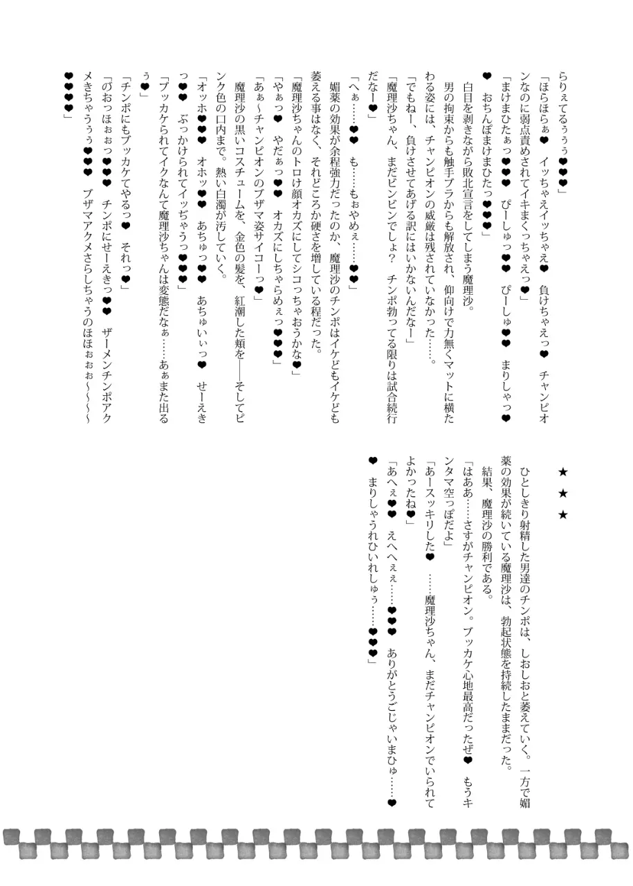幻想郷フタナリチンポレスリングEcstasy2 魔理沙&こいしVS女苑&紫苑 39ページ
