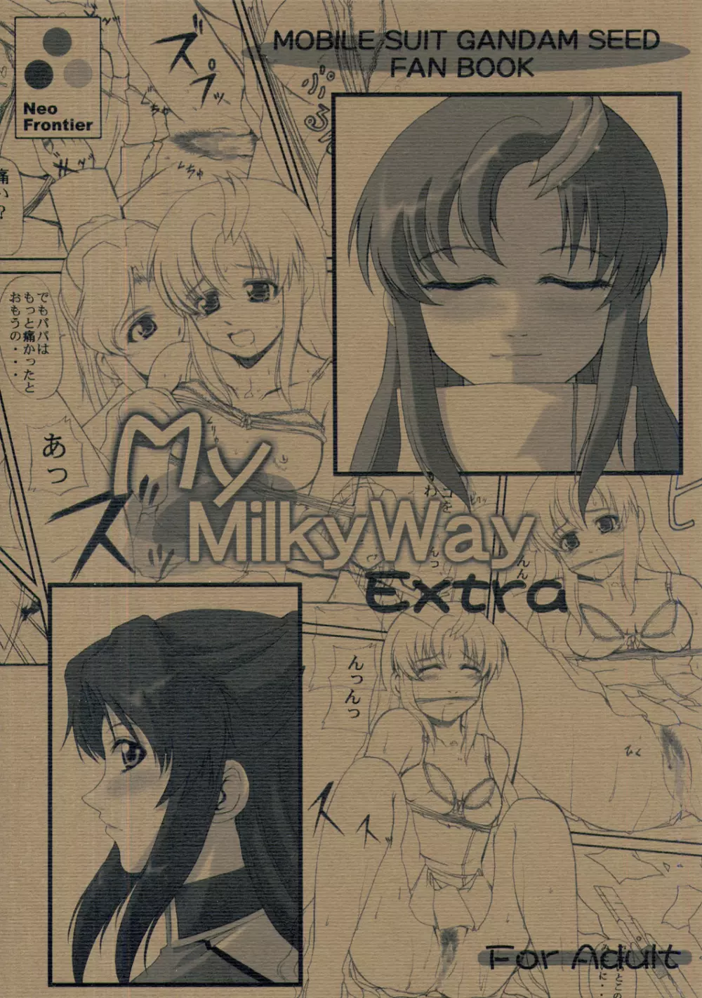 My Milky Way Extra 1ページ