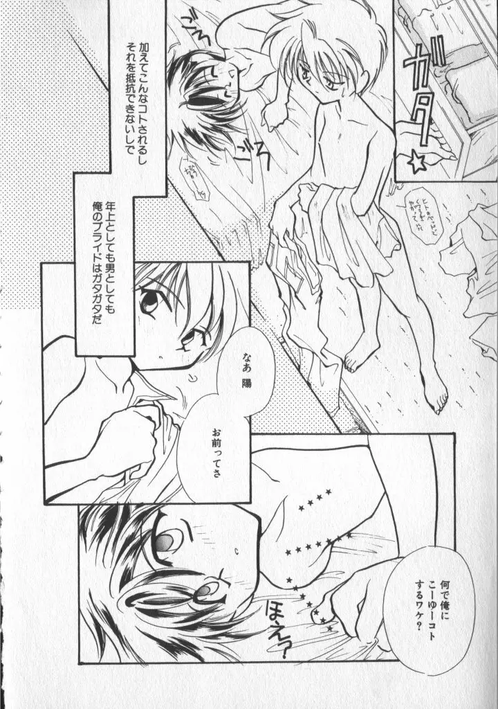 COMIC 厨子王 5 148ページ