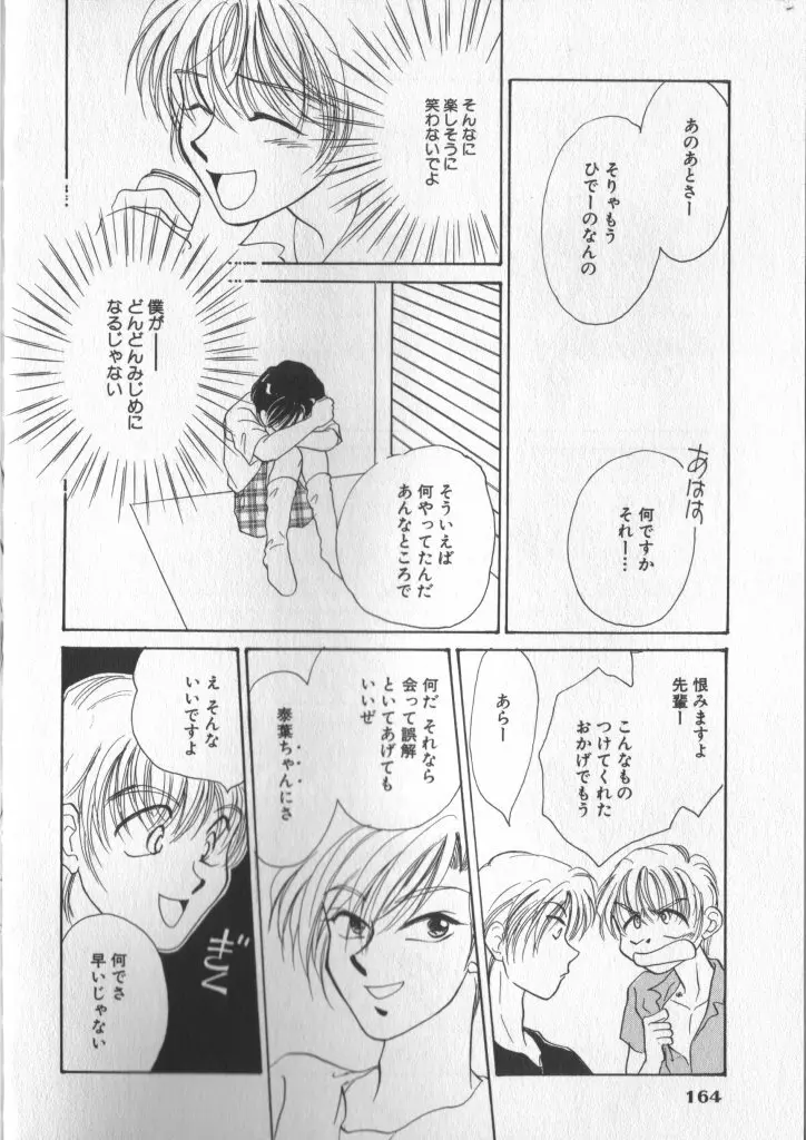 COMIC 厨子王 5 166ページ