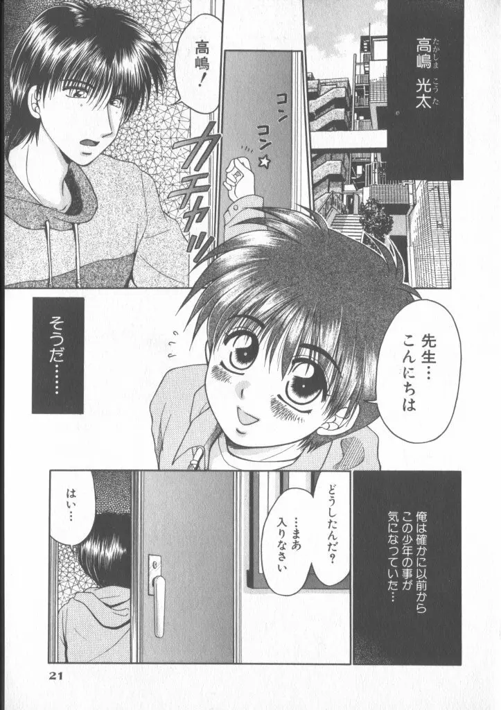 COMIC 厨子王 5 23ページ
