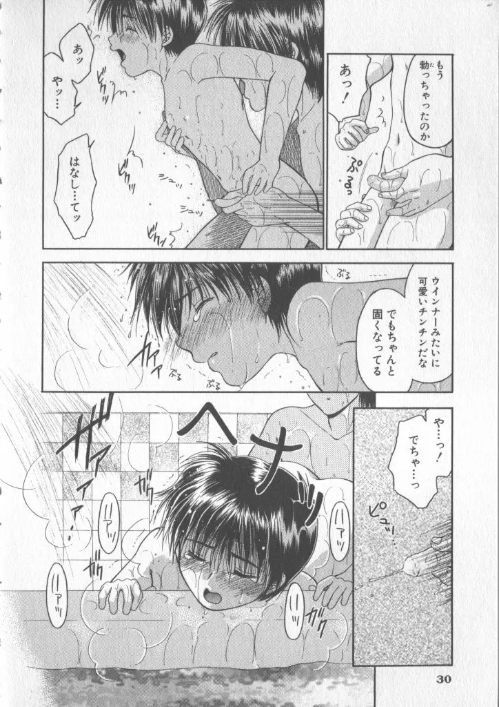 COMIC 厨子王 5 32ページ