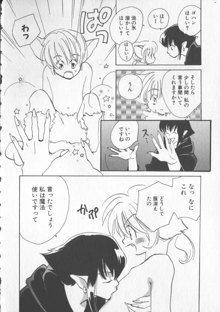 COMIC 厨子王 5 54ページ