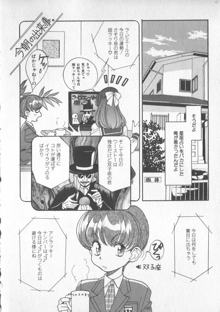 COMIC 厨子王 5 62ページ