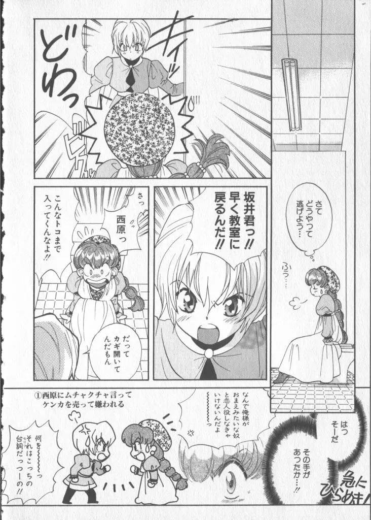 COMIC 厨子王 5 68ページ
