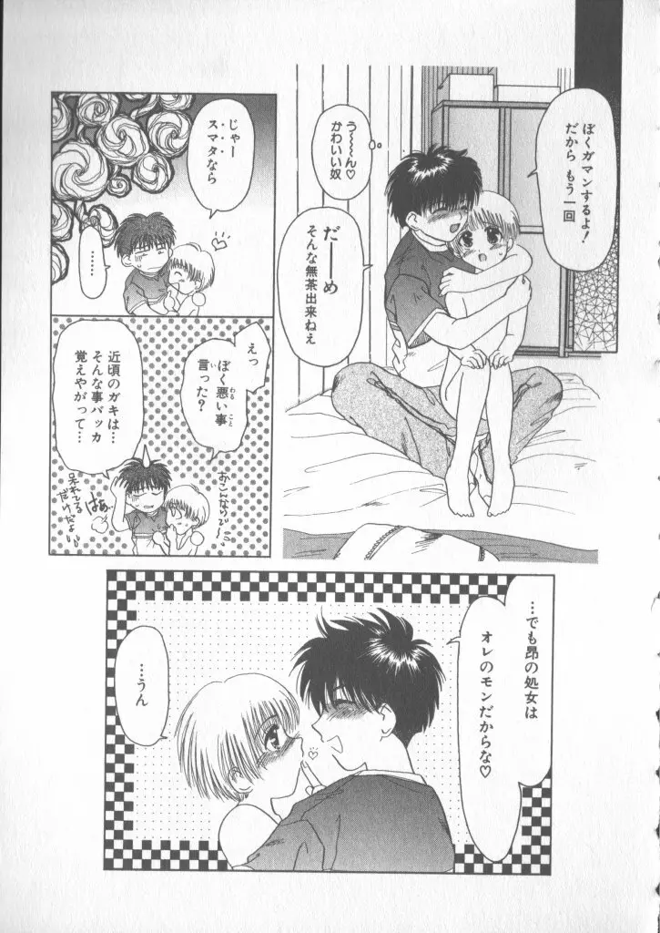 COMIC 厨子王 6 138ページ