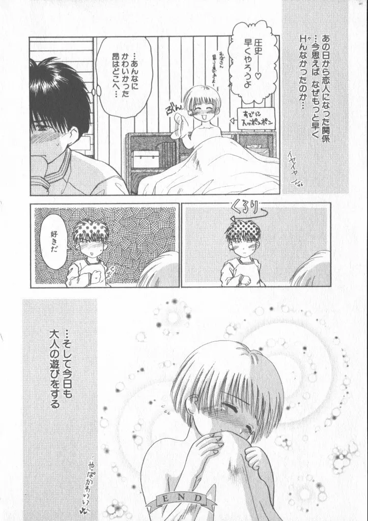 COMIC 厨子王 6 139ページ