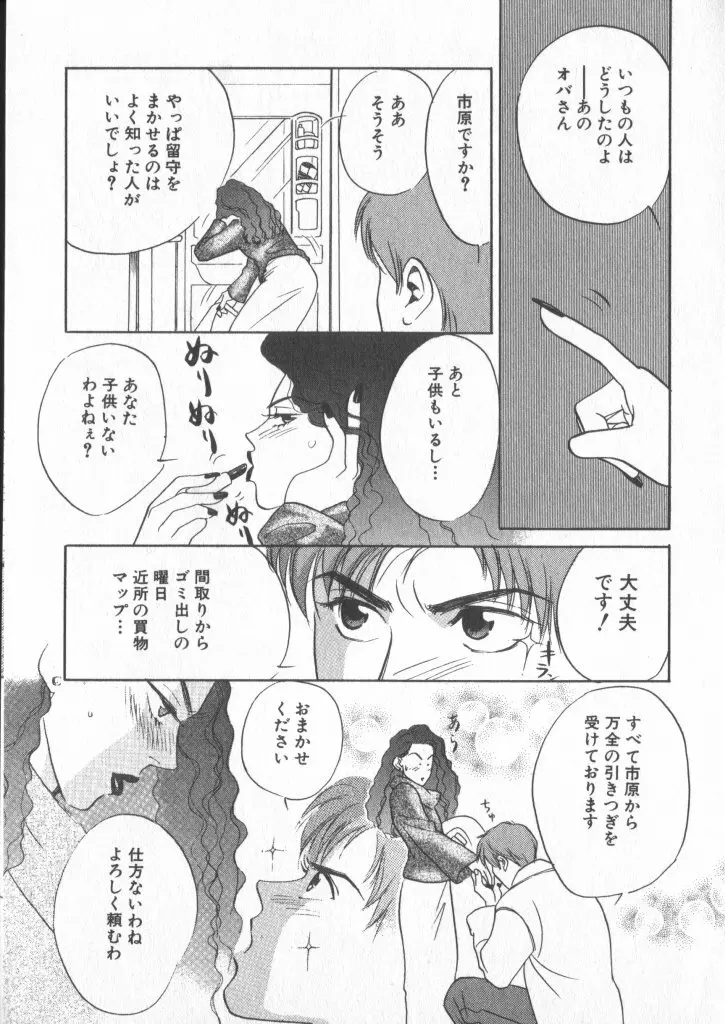 COMIC 厨子王 6 21ページ