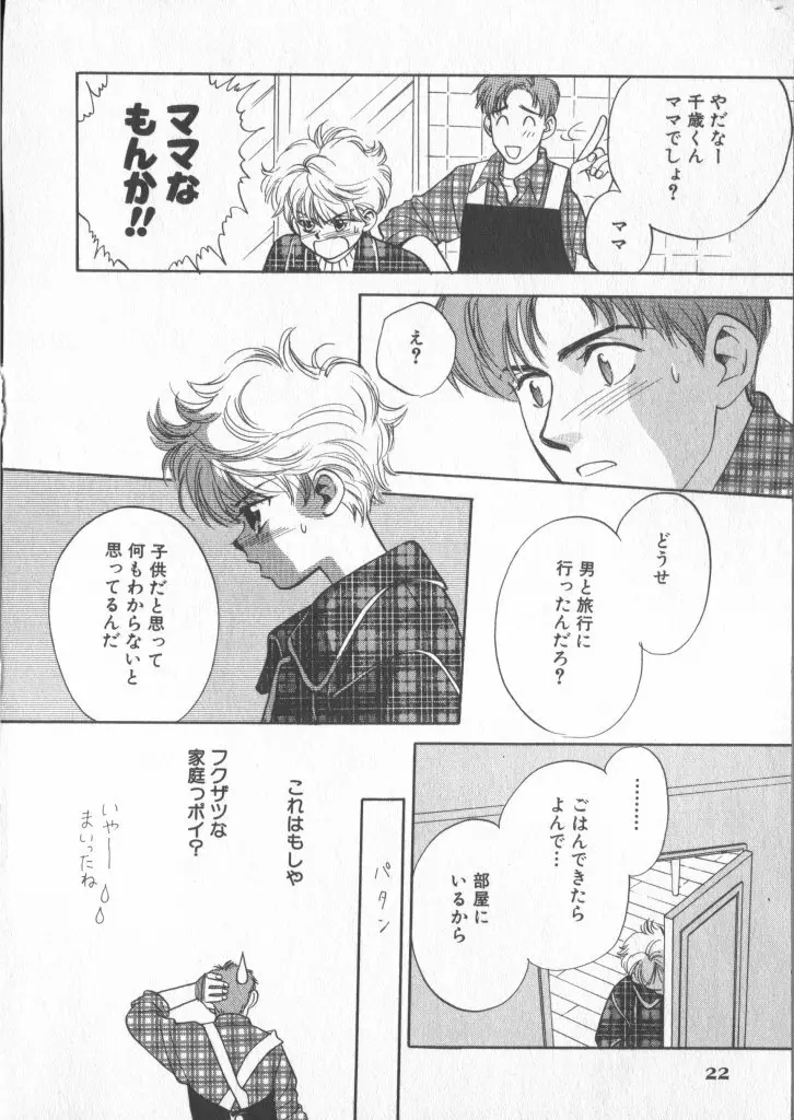 COMIC 厨子王 6 24ページ