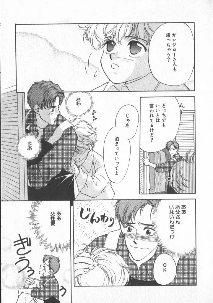 COMIC 厨子王 6 27ページ