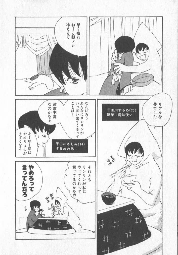 COMIC 厨子王 6 44ページ
