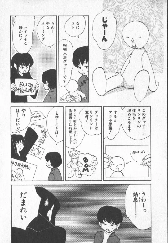 COMIC 厨子王 6 46ページ
